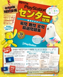 【電撃PS】ゲームのセンター試験開催！ 奇問難問に答えてプレゼントをゲットしよう！