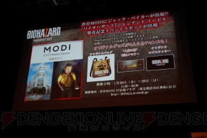 『バイオハザード7』完成披露会で出演声優が明らかに。メイプル超合金がいち早く恐怖を体験
