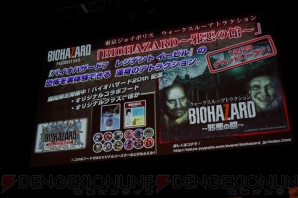 バイオハザード7 完成披露会で出演声優が明らかに メイプル超合金がいち早く恐怖を体験 電撃オンライン