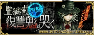 『FGO』監獄塔イベントが新要素を追加して開催。巌窟王のピックアップ召喚も実施中