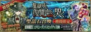 『FGO』監獄塔イベントが新要素を追加して開催。巌窟王のピックアップ召喚も実施中