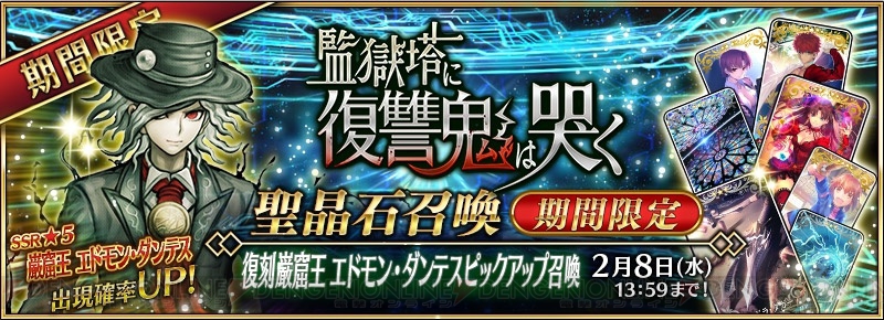 Fgo 監獄塔イベントが新要素を追加して開催 巌窟王のピックアップ召喚も実施中 電撃オンライン