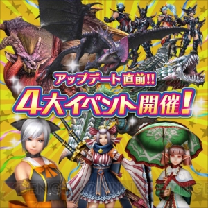 『MHF-Z』辿異スキル“スキル枠拡張”などが発動する新防具“ハウラシリーズ”登場