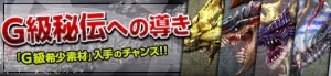 『MHF-Z』辿異スキル“スキル枠拡張”などが発動する新防具“ハウラシリーズ”登場