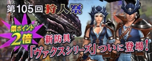 『MHF-Z』辿異スキル“スキル枠拡張”などが発動する新防具“ハウラシリーズ”登場