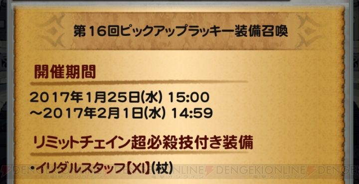 【FFRK情報】女性キャラの必殺技がピックアップ。半額で回せるラッキー装備召喚が開催