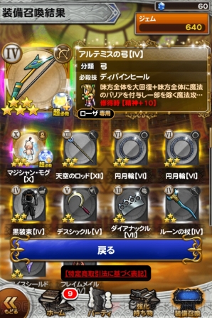 『ファイナルファンタジー レコードキーパー（FFRK）』