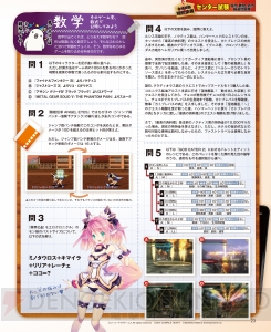 【電撃PS】ゲームのセンター試験開催！ 奇問難問に答えてプレゼントをゲットしよう！