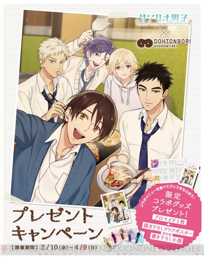 サンリオ男子 が 道とん堀 で打ち上げ ブロマイドやポスターが貰えるコラボキャンペーン開催 ガルスタオンライン