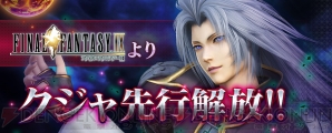 『DISSIDIA FINAL FANTASY』