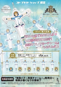 キンプリ ヒロ様の無限ハグ再現チャームが発売 カバンや携帯に付けてつねに煌めきをそばに 電撃オンライン