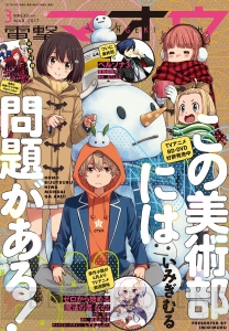 『電撃マオウ3月号』は『この美』の表紙が目印！ 『アイドルマスター SideM』ポスター付録企画も始動！