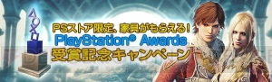 『DDON』装備セット“マーキスセット”登場。“PS Awards受賞記念”キャンペーンも実施