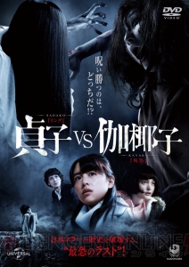 『青鬼2016』で青鬼、貞子、伽椰子の三つ巴の戦いが開幕。『貞子vs伽倻子』のコラボシナリオ登場