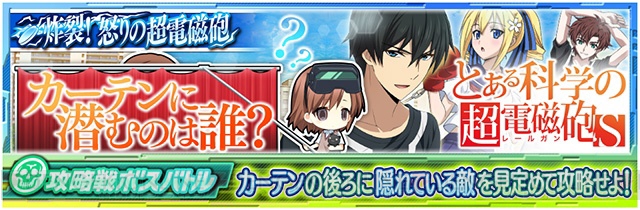 『魔法科ロストゼロ』×『とある科学の超電磁砲S』コラボ再び。新カードや前半のイベントを紹介