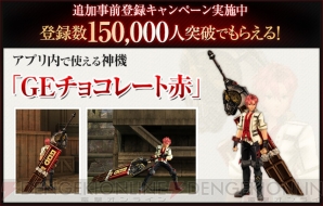 『GOD EATER ONLINE（ゴッドイーター オンライン）』