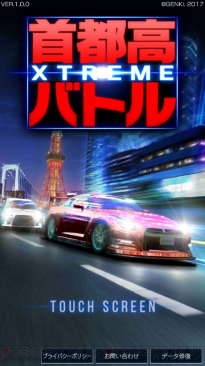 『首都高バトルXTREME』配信開始。事前登録10万人突破報酬の“TOYOTA 86”が特典に