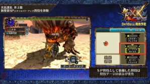 『モンスターハンターダブルクロス（MHXX）』