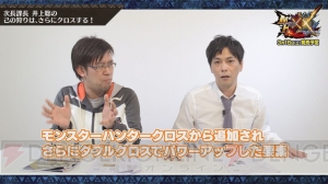 『MHXX』次長課長・井上聡さんが“SP狩技”や“バルファルク”などの新要素を体験