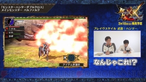 『モンスターハンターダブルクロス（MHXX）』