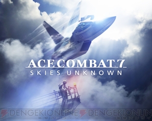 『ACECOMBAT 7（エースコンバット 7）』