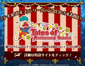 テイルズ オブ キャラクター人気投票17開催決定 シリーズの記念日を祝う特設サイトがオープン 電撃オンライン