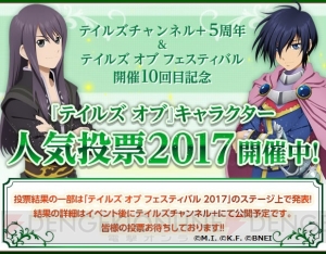 “TOF2017”6月2日公演は『テイルズ オブ』初の舞台化。小野坂昌也さんと佐藤利奈さんが司会で出演