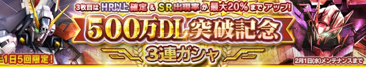 『ガンダムコンクエスト』ダブルオーライザーなどが登場する500万DL突破記念ガシャ実施