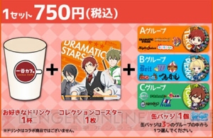 『一番カフェ アイドルマスター SideM』が1月28日に発売開始