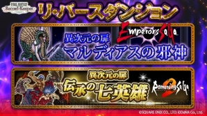 『ファイナルファンタジー レコードキーパー（FFRK）』