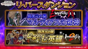 【FFRK情報】『サガスカ』コラボで必殺技“分子分解”や”茨の呪縛”が登場。11連が1回無料！