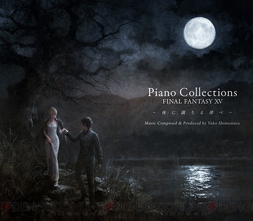 『Piano Collections FF15』アレンジ楽曲と原曲との聞き比べが可能に