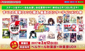 『オトメイト』『スタミュ』ステージイベント観覧応募受付中