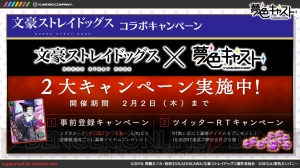 『文豪ストレイドッグス』×『夢色キャスト』コラボは2月3日開始！ 覚醒後イラストも公開