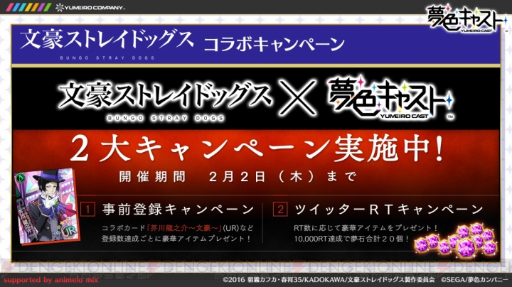 『文豪ストレイドッグス』×『夢色キャスト』コラボは2月3日開始！ 覚醒後イラストも公開