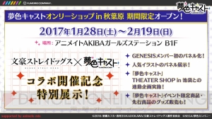 『文豪ストレイドッグス』×『夢色キャスト』コラボは2月3日開始！ 覚醒後イラストも公開