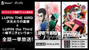 『次元大介の墓標』『峰不二子という女』が2月3日一挙放送。『ルパン』最新作『血煙の石川五ェ門』上映記念