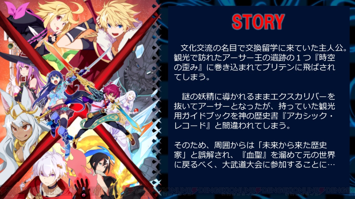 ミリオンアーサー 最新作は2d対戦格闘ゲーム Ac ミリオンアーサー アルカナブラッド 発表 電撃オンライン