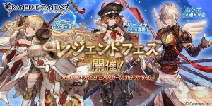 『グラブル』アニラ解禁。本日19時よりレジェフェス開催