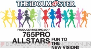 THE IDOLM＠STER PRODUCER MEETING 2017 765PROALLSTARS FUN TO THE NEW VISION!!