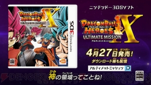 『ドラゴンボールヒーローズ アルティメットミッション X』