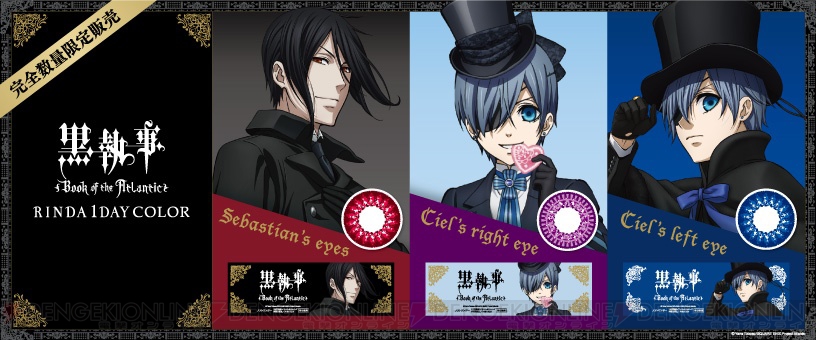 契約の証を瞳に刻む 劇場版 黒執事 公式カラコン発売 レンズ全種 オリジナルグッズ付き数量限定版も ガルスタオンライン