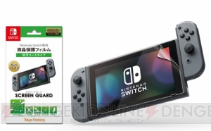 ニンテンドースイッチ専用ジョイコンカバーや画面用フィルムが3月3日より順次登場