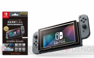 ニンテンドースイッチ専用ジョイコンカバーや画面用フィルムが3月3日より順次登場