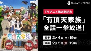 TVアニメ『有頂天家族』が2月4、5日に一挙放送。BD-BOXプレゼントキャンペーンも実施