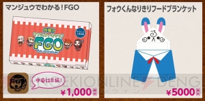 『FGO』冬祭り北海道会場限定グッズのイラストが公開