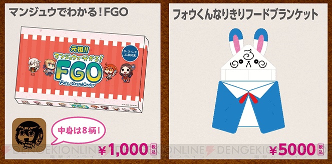 『FGO』冬祭り北海道会場限定グッズのイラストが公開
