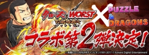 『パズル＆ドラゴンズ』