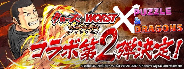 『パズドラ』×『クローズ×WORST』坊屋春道や林田恵が究極進化。月島花なども参戦