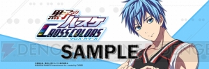 本日1月31日は黒子テツヤの誕生日。アプリ『黒バス』で記念キャンペーンが実施中